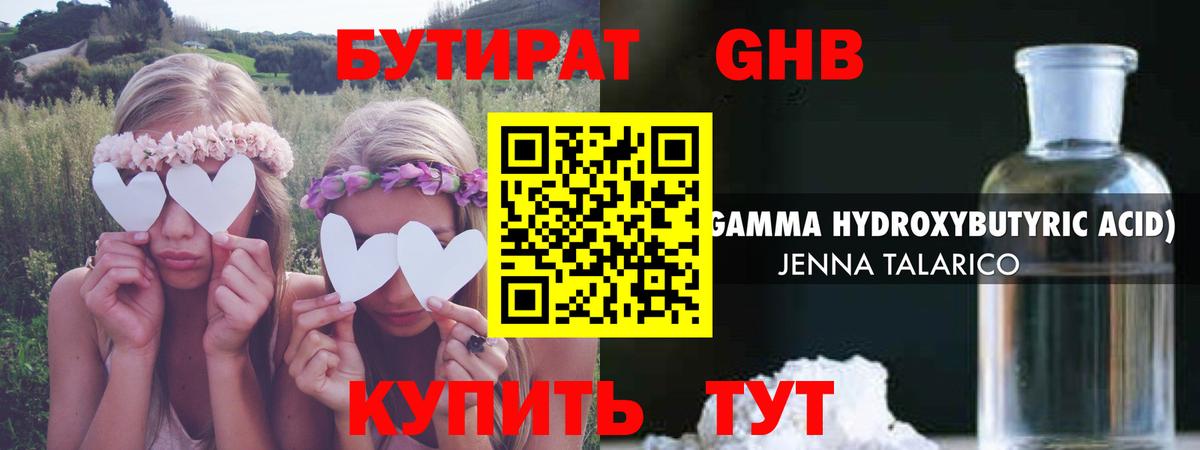 Бутират 99% Новотроицк