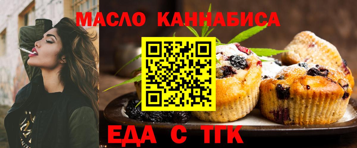 Новотроицк  Cannafood марихуана  Вход с VPN 