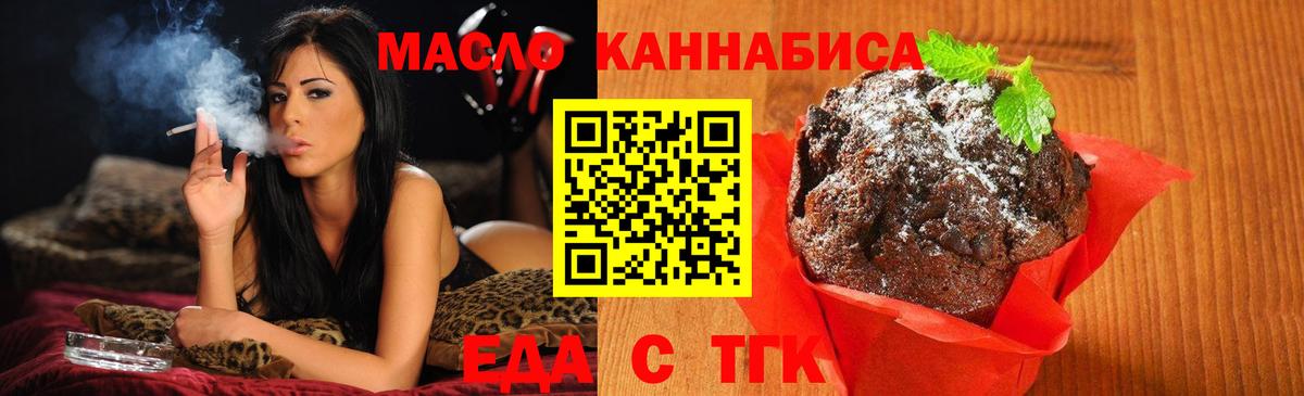 Печенье с ТГК марихуана Новотроицк