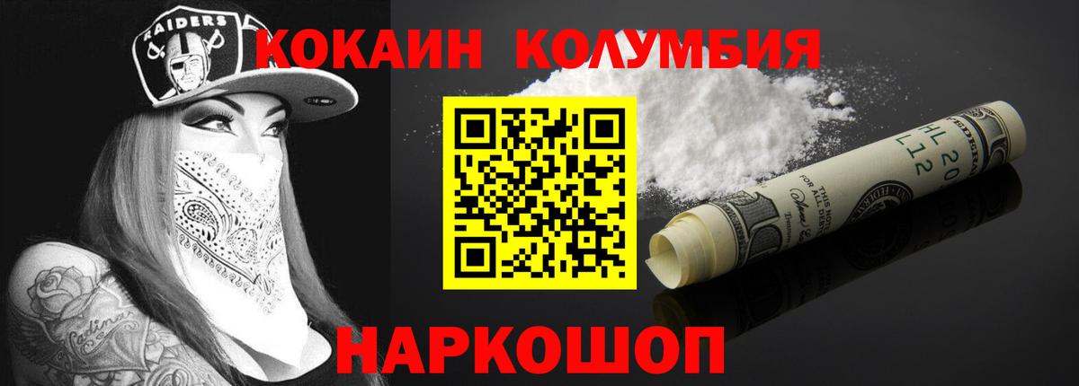КОКАИН Columbia Новотроицк