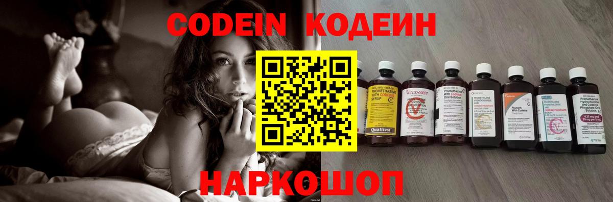 как найти наркотики  Кодеин напиток Lean (лин)  Вход с VPN  Новотроицк 