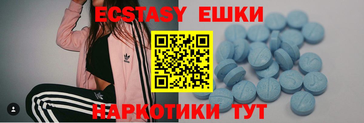 Ecstasy XTC Новотроицк