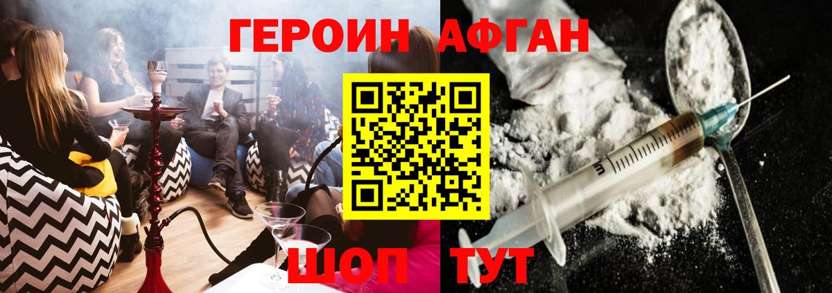 Новотроицк  ГЕРОИН хмурый  Вход с VPN 