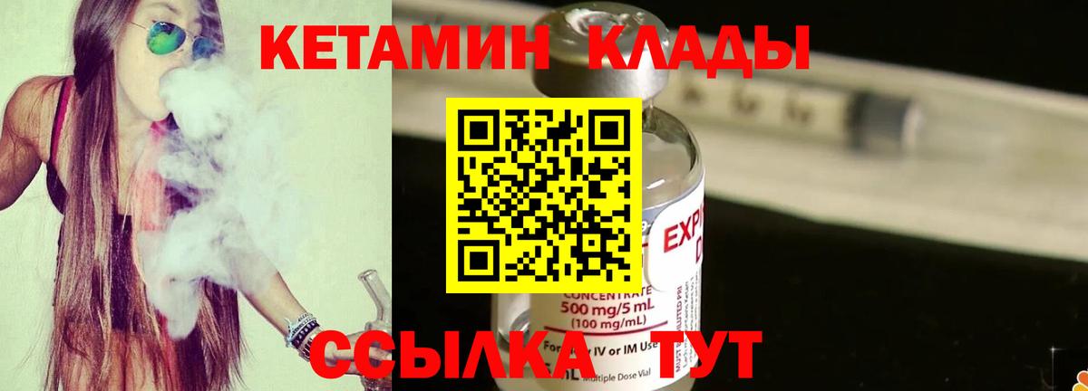 КЕТАМИН VHQ  Вход с VPN  Новотроицк  КЕТАМИН ketamine 