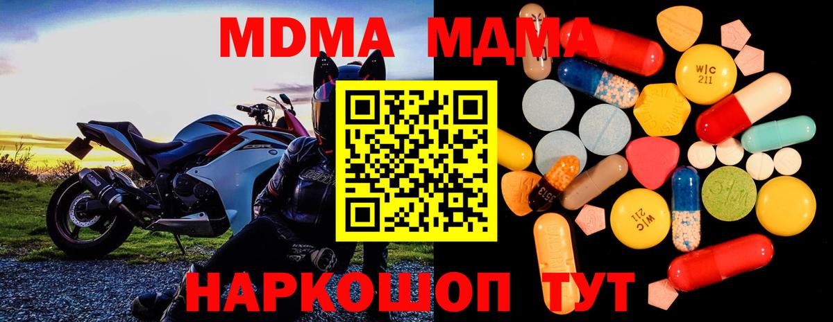 МДМА Molly  Вход с VPN  МДМА  Новотроицк 