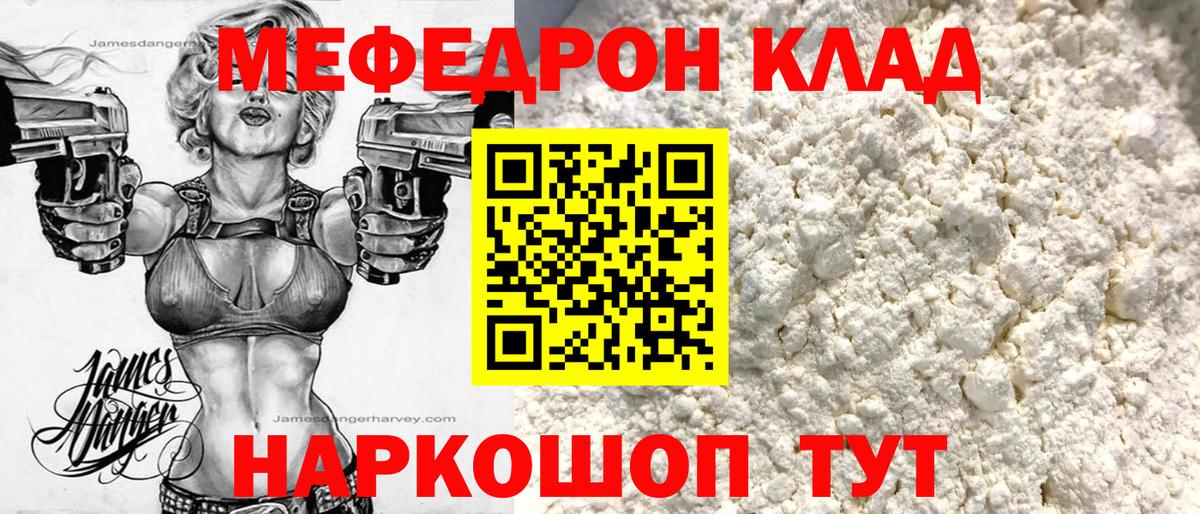 Меф Новотроицк