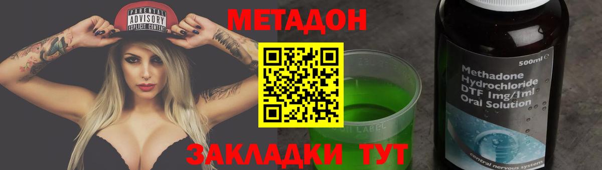 Метадон methadone  Вход с VPN  Новотроицк 